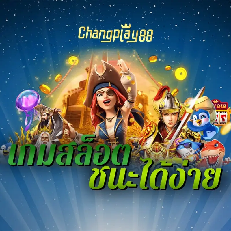 changplay88